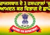 Income Tax Raid: ਰਾਜਸਥਾਨ ਦੇ 3 ਹਸਪਤਾਲਾਂ ’ਚ ਆਮਦਨ ਕਰ ਵਿਭਾਗ ਦੇ ਛਾਪੇ