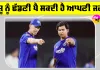 IND vs NZ: ਸੰਜੂ ਸੈਮਸਨ ਦੀ ਥਾਂ ਵੈਭਵ ਸੂਰਿਆਵੰਸ਼ੀ? ਈਸ਼ਾਨ ਦੇ ਬਾਹਰ ਹੋਣ ਨਾਲ ਬਦਲੇਗਾ ਟੀਮ ਦਾ ਸਮੀਕਰਨ
