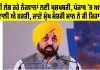Jobs in Punjab: ਨੌਕਰੀ ਲੱਭ ਰਹੇ ਨੌਜਵਾਨਾਂ ਲਈ ਖੁਸ਼ਖਬਰੀ, ਪੰਜਾਬ ’ਚ ਆਉਣ ਵਾਲੀ ਐ ਭਰਤੀ, ਜਾਣੋ ਮੁੱਖ ਮੰਤਰੀ ਮਾਨ ਨੇ ਕੀ ਕਿਹਾ?