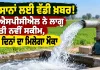 ਕਿਸਾਨਾਂ ਲਈ ਵੱਡੀ ਖ਼ਬਰ! ਪੀਐਸਪੀਸੀਐੱਲ ਨੇ ਲਾਗੂ ਕੀਤੀ ਨਵੀਂ ਸਕੀਮ, 45 ਦਿਨਾਂ ਦਾ ਮਿਲੇਗਾ ਮੌਕਾ
