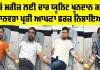 Malout News: ਇੱਕੋ ਮਰੀਜ਼ ਲਈ ਚਾਰ ਯੂਨਿਟ ਖੂਨਦਾਨ ਕਰਕੇ ਮਾਨਵਤਾ ਪ੍ਰਤੀ ਆਪਣਾ ਫਰਜ਼ ਨਿਭਾਇਆ