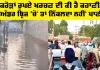 Mansa News: ਕਰੋੜਾਂ ਰੁਪਏ ਖਰਚਣ ਦੀ ਕੀ ਹੈ ਕਹਾਣੀ, ਅੰਡਰ ਬ੍ਰਿਜ ’ਚੋਂ ਤਾਂ ਨਿੱਕਲਦਾ ਨਹੀਂ ਪਾਣੀ