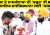 Sukhveer Singh Maiserkhana: ਟਿਕਟ ਦੇ ਦਾਅਵੇਦਾਰਾਂ ਦੀ ‘ਚੜ੍ਹਤ’ ਵੀ ਬਣੀ ਵਿਧਾਇਕ ਮਾਈਸਰਖਾਨਾ ਲਈ ‘ਨਮੋਸ਼ੀ’