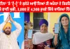 Mawan Dhian Sarkar Yojana: ਮੋਬਾਈਲਾਂ ’ਤੇ ‘ਟੂੰ-ਟੂੰ’ ਦੇ ਸੁਨੇਹੇ ਆਉਂਦਿਆਂ ਹੀ ਔਰਤਾਂ ਦੇ ਚਿਹਰਿਆਂ ‘ਤੇ ਛਾਈ ਖੁਸ਼ੀ, 3,000 ਤੋਂ 4,500 ਰੁਪਏ ਸਿੱਧੇ ਖਾਤਿਆਂ ਵਿੱਚ