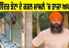 Parvinder Singh Jhota Mansa: ਪਰਵਿੰਦਰ ਸਿੰਘ ਝੋਟਾ ਕਾਤਲ ਮਾਮਲੇ 'ਚ ਤਾਜ਼ਾ ਅਪਡੇਟ, ਪੁਲਿਸ ਦੀ ਕਾਰਵਾਈ...