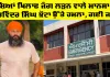 Parvinder Singh Jhota Mansa: ਨਸ਼ਿਆਂ ਖਿਲਾਫ ਜੰਗ ਲੜਨ ਵਾਲੇ ਮਾਨਸਾ ਦੇ ਪਰਵਿੰਦਰ ਸਿੰਘ ਝੋਟਾ ਉੱਤੇ ਹਮਲਾ, ਗਈ ਜਾਨ