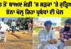 Patiala News: ਮੀਂਹ ਤੋਂ ਬਾਅਦ ਮੰਡੀ ’ਚ ਸੜਕਾਂ ’ਤੇ ਰੁੜ੍ਹਿਆ ਝੋਨਾ ਖੋਲ੍ਹ ਰਿਹਾ ਪ੍ਰਬੰਧਾਂ ਦੀ ਪੋਲ