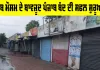Punjab Bandh: ਖਰਾਬ ਮੌਸਮ ਦੇ ਬਾਵਜ਼ੂਦ ਪੰਜਾਬ ਬੰਦ ਦੀ ਸਫਲ ਸ਼ੁਰੂਆਤ