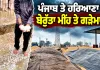 Punjab Hailstorm News: ਪੰਜਾਬ ਤੇ ਹਰਿਆਣਾ ’ਚ ਬੇਰੁੱਤਾ ਮੀਂਹ ਤੇ ਗੜੇਮਾਰੀ