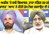 Punjab News:  ਭੁੱਕੀ-ਅਫ਼ੀਮ ’ਤੇ ਭਖੀ ਸਿਆਸਤ, ਰਾਜਾ ਵੜਿੰਗ ਕਰ ਰਹੇ ਹਨ ‘ਵਕਾਲਤ’ ‘ਆਪ’ ਨੇ ਕੀਤੀ ਡੋਪ ਟੈਸਟ ਕਰਵਾਉਣ ਦੀ ਮੰਗ