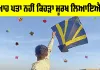 Punjabi Story: ਵੇ ਕਿਤੇ ਤੂੰ ਤਾਂ ਨਹੀਂ ਚੀਨੀ ਡੋਰ ਲੈ ਆਇਆ?