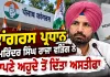 Raja Warring Resigns: ਕਾਂਗਰਸ ਪ੍ਰਧਾਨ ਅਮਰਿੰਦਰ ਸਿੰਘ ਰਾਜਾ ਵੜਿੰਗ ਨੇ ਆਪਣੇ ਅਹੁਦੇ ਤੋਂ ਦਿੱਤਾ ਅਸਤੀਫਾ
