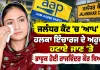Punjab Aam Aadmi Party News: ਜਲੰਧਰ ਕੈਂਟ 'ਚ 'ਆਪ' ਦੀ ਹਲਕਾ ਇੰਚਾਰਜ ਦੇ ਅਹੁਦੇ ਤੋਂ ਹਟਾਏ ਜਾਣ 'ਤੇ ਭਾਵੁਕ ਹੋਈ ਰਾਜਵਿੰਦਰ ਕੌਰ ਥਿਆੜਾ
