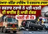 Road Accident: ਲੁਧਿਆਣਾ-ਬਠਿੰਡਾ ਹਾਈਵੇਅ 'ਤੇ ਦਰਦਨਾਕ ਹਾਦਸਾ, ਤੇਜ਼ ਰਫ਼ਤਾਰ ਟਰਾਲੇ ਨੇ ਪਤੀ-ਪਤਨੀ ਦੀ ਬਾਈਕ ਨੂੰ ਮਾਰੀ ਟੱਕਰ, ਪਤਨੀ ਦੀ ਮੌਤ