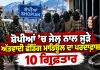 Shopian Terror Funding Case: ਸ਼ੋਪੀਆਂ ’ਚ ਜੇਲ੍ਹ ਨਾਲ ਜੁੜੇ ਅੱਤਵਾਦੀ ਫੰਡਿੰਗ ਮਾਡਿਊਲ ਦਾ ਪਰਦਾਫਾਸ਼, 10 ਗ੍ਰਿਫ਼ਤਾਰ