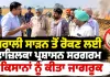 Stubble Burning Punjab: ਪਰਾਲੀ ਸਾੜਨ ਤੋਂ ਰੋਕਣ ਲਈ ਫਾਜ਼ਿਲਕਾ ਪ੍ਰਸ਼ਾਸਨ ਸਰਗਰਮ, ਕਿਸਾਨਾਂ ਨੂੰ ਕੀਤਾ ਜਾਗਰੂਕ