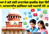 Supreme Court: ਬੱਚਿਆਂ ਦੇ ਭਲੇ ਲਈ ਮਾਣਯੋਗ ਸੁਪਰੀਮ ਕੋਰਟ ਚਿੰਤਿਤ, ਕਿਹਾ, ਆਨਲਾਈਨ ਸੁਰੱਖਿਆ ਅਤੇ ਅਜ਼ਾਦੀ ਦੋਵੇਂ ਜ਼ਰੂਰੀ