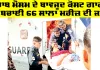 Tranding News: ਖ਼ਰਾਬ ਮੌਸਮ ਦੇ ਬਾਵਜੂਦ ਕੋਸਟ ਗਾਰਡ ਨੇ ਬਚਾਈ 66 ਸਾਲਾ ਮਰੀਜ਼ ਦੀ ਜਾਨ