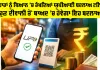 UPI MDR: ਤਿਉਹਾਰਾਂ ਨੂੰ ਧਿਆਨ ’ਚ ਰੱਖਦਿਆਂ UPI ਬਦਲਾਅ ਟਲਿਆ, ਹੁਣ ਦੀਵਾਲੀ ਤੋਂ ਬਾਅਦ ’ਚ ਹੋਵੇਗਾ ਇਹ ਬਦਲਾਅ
