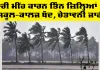 Weather Update Today: ਭਾਰੀ ਮੀਂਹ ਕਾਰਨ ਤਿੰਨ ਜ਼ਿਲ੍ਹਿਆਂ ’ਚ ਸਕੂਲ-ਕਾਲਜ ਬੰਦ, ਚੇਤਾਵਨੀ ਜਾਰੀ
