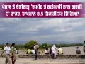 Punjab Weather Update: ਪੰਜਾਬ ਤੇ ਚੰਡੀਗੜ੍ਹ 'ਚ ਮੀਂਹ ਤੇ ਗੜੇਮਾਰੀ ਨਾਲ ਗਰਮੀ ਤੋਂ ਰਾਹਤ, ਤਾਪਮਾਨ 8.5 ਡਿਗਰੀ ਤੱਕ ਡਿੱਗਿਆ