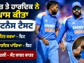 IND vs AFG ODI Series: ਰੋਹਿਤ ਤੇ ਹਾਰਦਿਕ ਨੇ ਪਾਸ ਕੀਤਾ ਫਿਟਨੈਸ ਟੈਸਟ, ਕੋਹਲੀ ਸੱਟ ਕਾਰਨ ਬਾਹਰ