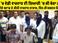 Sirsa News: ਸਰਸਾ ’ਚ ਵੱਡੀ ਵਾਰਦਾਤ ਦੀ ਤਿਆਰੀ ’ਚ ਸੀ ਬੱਚਾ ਗੈਂਗ, ਸੀਆਈਏ ਸਟਾਫ਼ ਨੇ ਕੀਤੀ ਵਾਰਦਾਤ ਨਾਕਾਮ, ਤਿੰਨ ਗੈਂਗਸਟਰ ਗ੍ਰਿਫ਼ਤਾਰ