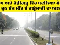 Weather Punjab: ਪੰਜਾਬ ਤੇ ਚੰਡੀਗੜ੍ਹ 'ਚ ਬਦਲਿਆ ਮੌਸਮ, 14 ਜੂਨ ਤੱਕ ਮੀਂਹ ਤੇ ਗੜ੍ਹੇਮਾਰੀ ਦਾ ਅਲਰਟ