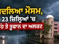 Weather Update: ਬਦਲਿਆ ਮੌਸਮ, 23 ਜ਼ਿਲ੍ਹਿਆਂ ’ਚ ਮੀਂਹ ਤੇ ਤੂਫਾਨ ਦਾ ਅਲਰਟ