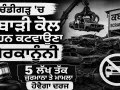 Chandigarh News: ਕਬਾੜੀ ਕੋਲ ਵਾਹਨ ਕਟਵਾਉਣਾ ਗੈਰਕਾਨੂੰਨੀ, 5 ਲੱਖ ਤੱਕ ਜੁਰਮਾਨਾ ਤੇ ਮਾਮਲਾ ਹੋਵੇਗਾ ਦਰਜ