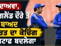 Gautam Gambhir: ਦਾਅਵਾ, ਇੰਗਲੈਂਡ ਦੌਰੇ ਤੋਂ ਬਾਅਦ ਭਾਰਤ ਦਾ ਕੋਚਿੰਗ ਸਟਾਫ ਬਦਲੇਗਾ