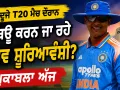 IND vs ENG: ਕੀ ਦੂਜੇ ਟੀ20 ਮੈਚ ਦੌਰਾਨ ਡੈਬਿਊ ਕਰਨ ਜਾ ਰਹੇ ਵੈਭਵ ਸੂਰਿਆਵੰਸ਼ੀ? ਮੁਕਾਬਲਾ ਅੱਜ