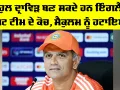 Rahul Dravid: ਰਾਹੁਲ ਦ੍ਰਾਵਿੜ ਬਣ ਸਕਦੇ ਹਨ ਇੰਗਲੈਂਡ ਟੈਸਟ ਟੀਮ ਦੇ ਕੋਚ, ਮੈਕੁਲਮ ਨੂੰ ਹਟਾਇਆ