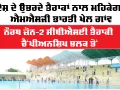 MSG Bhartiya Khel Gaon: ਦੇਸ਼ ਦੇ ਉੱਭਰਦੇ ਤੈਰਾਕਾਂ ਨਾਲ ਮਹਿਕੇਗਾ ਐਮਐਸਜੀ ਭਾਰਤੀ ਖੇਲ ਗਾਂਵ, ਨੌਰਥ ਜ਼ੋਨ-2 ਸੀਬੀਐਸਈ ਤੈਰਾਕੀ ਚੈਂਪੀਅਨਸ਼ਿਪ ਭਲਕ ਤੋਂ