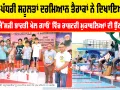 Sirsa News: ਵਿਸ਼ਵ-ਪੱਧਰੀ ਸਹੂਲਤਾਂ ਦਰਮਿਆਨ ਤੈਰਾਕਾਂ ਨੇ ਦਿਖਾਇਆ ਦਮ, ਵਿਸ਼ਵ-ਪੱਧਰੀ ਖੇਡ ਸਹੂਲਤਾਂ, ਖਿਡਾਰੀਆਂ ਲਈ ਬਿਹਤਰ ਇੰਤਜ਼ਾਮ ਅਤੇ ਇਲੈਕਟ੍ਰਾਨਿਕ ਟਾਈਮਿੰਗ ਸਿਸਟਮ