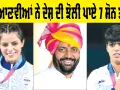 Commonwealth Games 2026: ਹਰਿਆਣਵੀਆਂ ਨੇ ਦੇਸ਼ ਦੀ ਝੋਲੀ ਪਾਏ 7 ਸੋਨ ਤਮਗੇ, 23ਵੀਂਆਂ ਗਲਾਸਗੋ ਰਾਸ਼ਟਰਮੰਡਲ ਖੇਡਾਂ: ਭਾਰਤ ਨੇ ਜਿੱਤੇ13 ਸੋਨ ਸਮੇਤ 39 ਤਗਮੇ