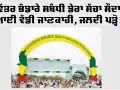 Dera Sacha Sauda: ਪਵਿੱਤਰ ਭੰਡਾਰੇ ਸਬੰਧੀ ਡੇਰਾ ਸੱਚਾ ਸੌਦਾ ਤੋਂ ਆਈ ਵੱਡੀ ਜਾਣਕਾਰੀ, ਜਲਦੀ ਪੜ੍ਹੋ...