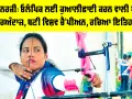 Dola Banerjee: ਡੋਲਾ ਬੈਨਰਜੀ, ਓਲੰਪਿਕ ਲਈ ਕੁਆਲੀਫਾਈ ਕਰਨ ਵਾਲੀ ਪਹਿਲੀ ਤੀਰਅੰਦਾਜ਼, ਬਣੀ ਵਿਸ਼ਵ ਚੈਂਪੀਅਨ, ਰਚਿਆ ਇਤਿਹਾਸ