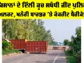 Farmers Delhi March: ਕਿਸਾਨਾਂ ਦੇ ਦਿੱਲੀ ਕੂਚ ਸਬੰਧੀ ਜੀਂਦ ਪੁਲਿਸ ਅਲਰਟ, ਖਨੌਰੀ ਬਾਰਡਰ ’ਤੇ ਕੰਕਰੀਟ ਬੈਰੀਕੇਡ