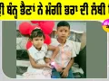 Raksha Bandhan 2026: ਰੱਖੜੀ ਬੰਨ੍ਹ ਭੈਣਾਂ ਨੇ ਮੰਗੀ ਭਰਾ ਦੀ ਲੰਬੀ ਉਮਰ, ਤੋਹਫੇ ਪਾ ਖਿੜ ਉੱਠੇ ਚਿਹਰੇ