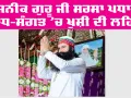 Saint Dr MSG: ਪੂਜਨੀਕ ਗੁਰੂ ਜੀ ਸਰਸਾ ਪਧਾਰੇ, ਸਾਧ-ਸੰਗਤ ’ਚ ਖੁਸ਼ੀ ਦੀ ਲਹਿਰ