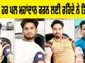 Blood Donation: ਜਿਹੜੇ ਹਰ ਪਲ ਮਹਾਂਦਾਨ ਕਰਨ ਲਈ ਰਹਿੰਦੇ ਨੇ ਤਿਆਰ