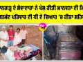 Welfare Work: ਧੀ ਦੇ ਵਿਆਹ ’ਚ ਜ਼ਰੂਰਤਮੰਦ ਪਰਿਵਾਰ ਦਾ ਸਹਾਰਾ ਬਣੇ ਸੇਵਾਦਾਰ