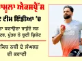 Who is Auqib Nabi?: ਕਰਫਿਊ ਸਮੇਂ ਕੁਰਸੀ ਨੂੰ ਬੱਲੇਬਾਜ਼ ਸਮਝ ਕਰਦੇ ਸਨ ਅਭਿਆਸ, ਕੁੱਝ ਇਸ ਤਰ੍ਹਾਂ ਰਿਹਾ ਆਕਿਬ ਦਾ ਬਾਰਾਮੂਲਾ ਤੋਂ ਟੀਮ ਇੰਡੀਆ ਤੱਕ ਦਾ ਸਫਰ