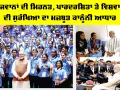 Youth Merit Protection: ਨੌਜਵਾਨਾਂ ਦੀ ਮਿਹਨਤ, ਪਾਰਦਰਸ਼ਿਤਾ ਤੇ ਵਿਸ਼ਵਾਸ ਦੀ ਸੁਰੱਖਿਆ ਦਾ ਮਜ਼ਬੂਤ ਕਾਨੂੰਨੀ ਆਧਾਰ