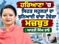 Haryana News: ਹਰਿਆਣਾ ’ਚ ਸਿਹਤ ਸਹੂਲਤਾਂ ਦਾ ਬੁਨਿਆਦੀ ਢਾਂਚਾ ਹੋਵੇਗਾ ਮਜ਼ਬੂਤ: ਆਰਤੀ ਸਿੰਘ ਰਾਓ