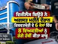 Punjab Vigilance Bureau: ਵਿਜੀਲੈਂਸ ਬਿਊਰੋ ਨੇ ਅਗਸਤ ਮਹੀਨੇ ਦੌਰਾਨ ਰਿਸ਼ਵਤਖੋਰੀ ਦੇ 6 ਕੇਸਾਂ ਵਿੱਚ 8 ਵਿਅਕਤੀਆਂ ਨੂੰ ਰੰਗੇ ਹੱਥੀਂ ਕੀਤਾ ਕਾਬੂ