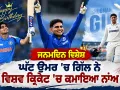 Shubman Gill Birthday: ਘੱਟ ਉਮਰ ’ਚ ਵੱਡਾ ਮੁਕਾਮ ਹਾਸਲ ਕਰਨ ਵਾਲੇ ਸ਼ੁਭਮਨ ਗਿੱਲ ਦਾ ਅੱਜ ਜਨਮਦਿਨ, ਪੜ੍ਹੋ ਅੰਡਰ-19 ਤੋਂ ਟੀਮ ਇੰਡੀਆ ਤੱਕ ਦਾ ਸਫਰ