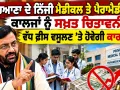 Haryana Education News: ਹਰਿਆਣਾ ਦੇ ਨਿੱਜੀ ਮੈਡੀਕਲ ਤੇ ਪੈਰਾਮੈਡੀਕਲ ਕਾਲਜਾਂ ਨੂੰ ਸਖ਼ਤ ਚਿਤਾਵਨੀ, ਵੱਧ ਫ਼ੀਸ ਵਸੂਲਣ ’ਤੇ ਹੋਵੇਗੀ ਕਾਰਵਾਈ
