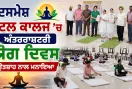 ਦਸਮੇਸ਼ ਡੈਂਟਲ ਕਾਲਜ ’ਚ ਅੰਤਰਰਾਸ਼ਟਰੀ ਯੋਗ ਦਿਵਸ ਉਤਸ਼ਾਹ ਨਾਲ ਮਨਾਇਆ